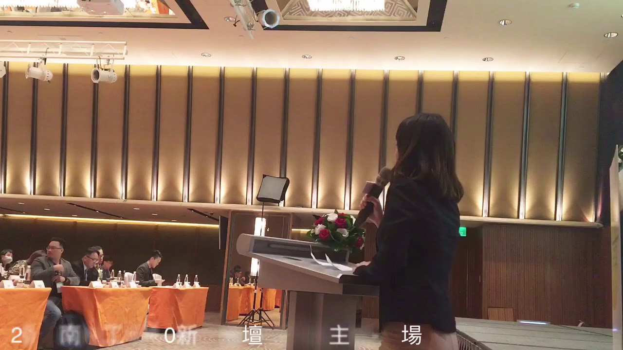 中英文主持人Tiffany 【英文主持：南科管理局新創論壇】