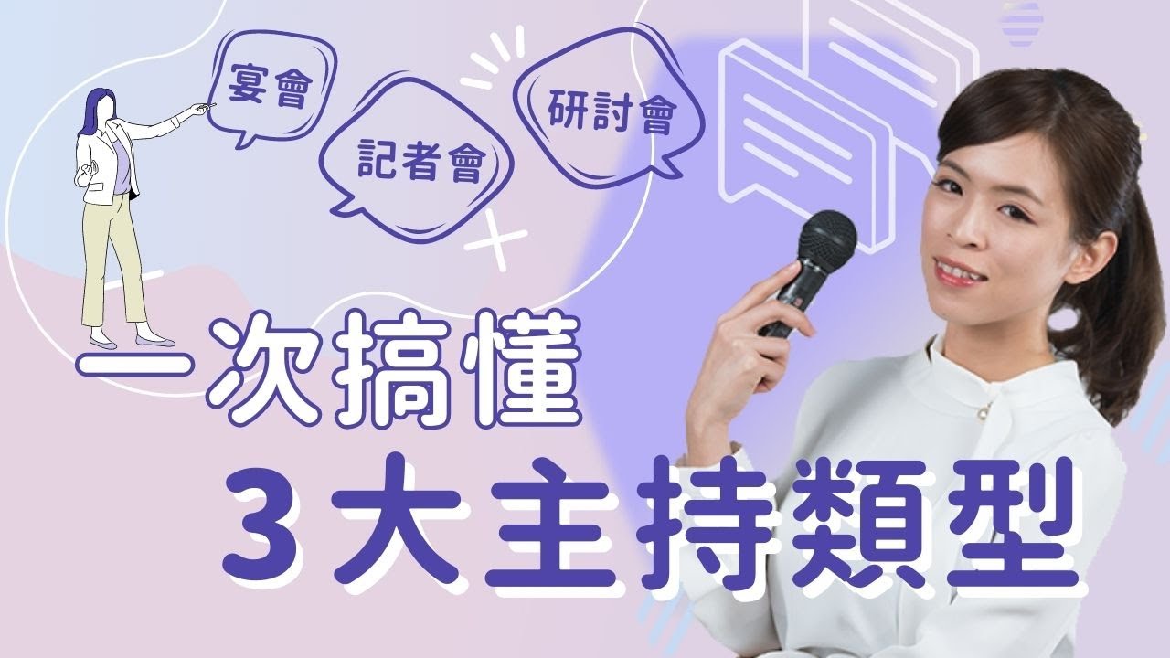 主持稿怎麼準備？先搞懂活動重點｜中英主持直播Tiffany｜Taiwan emcee Tiffany