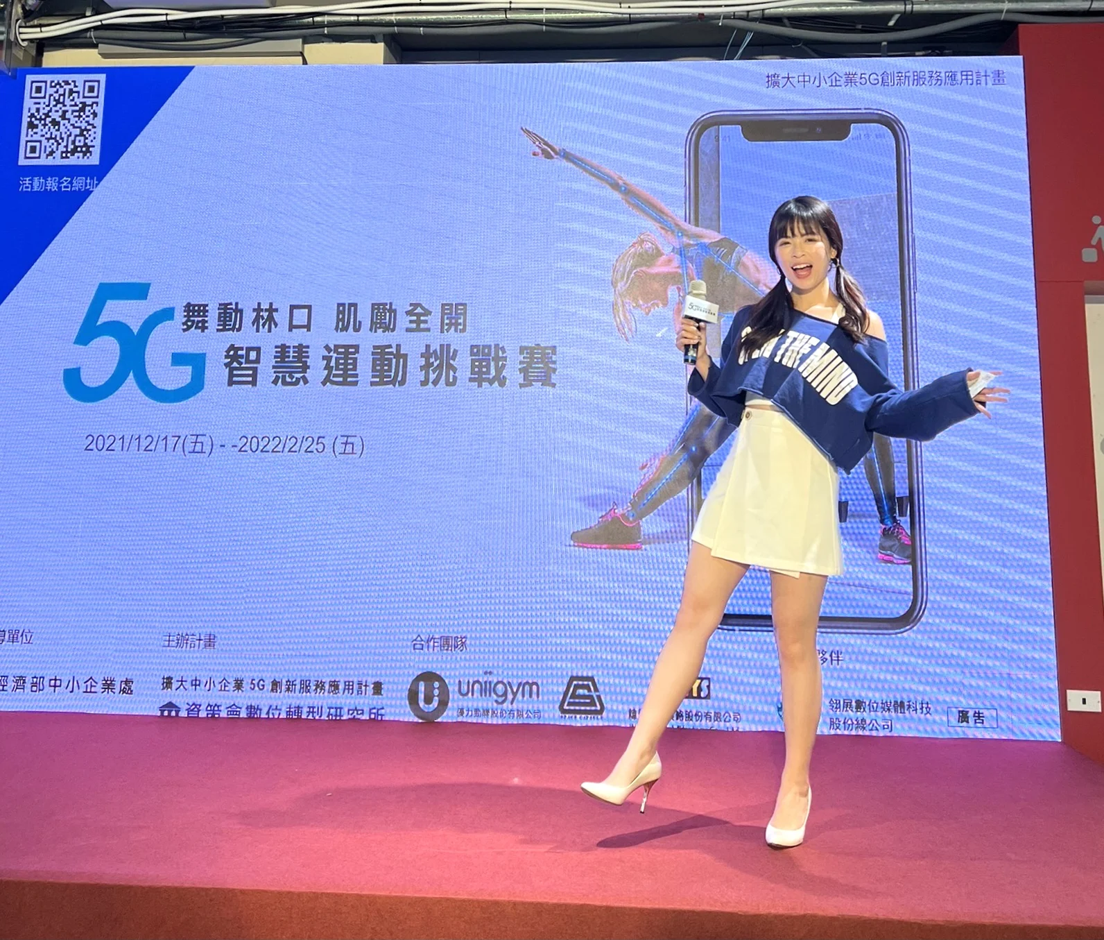 資策會5g智慧運動推廣