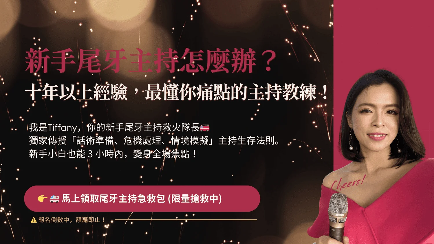 尾牙主持廣告 1 尾牙主持廣告 1