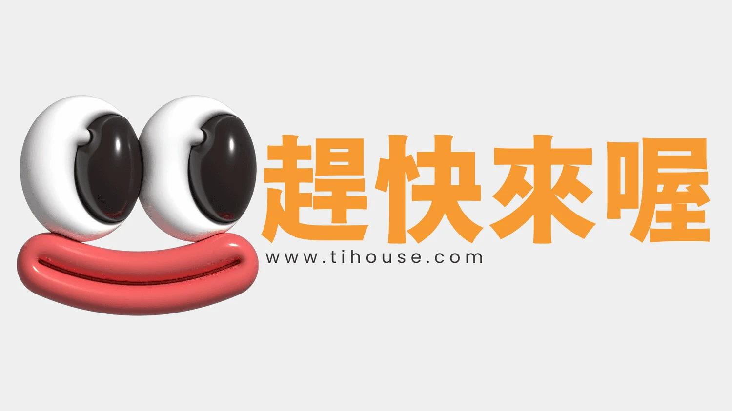 尾牙主持廣告 6