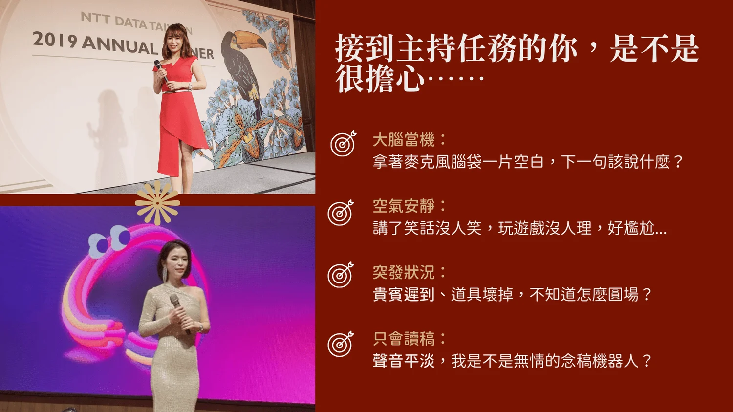 尾牙主持廣告 2