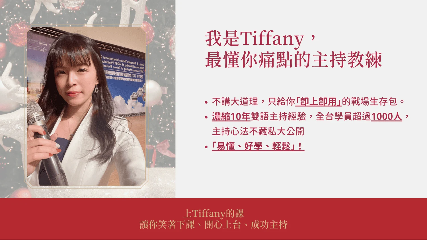 尾牙主持廣告 3