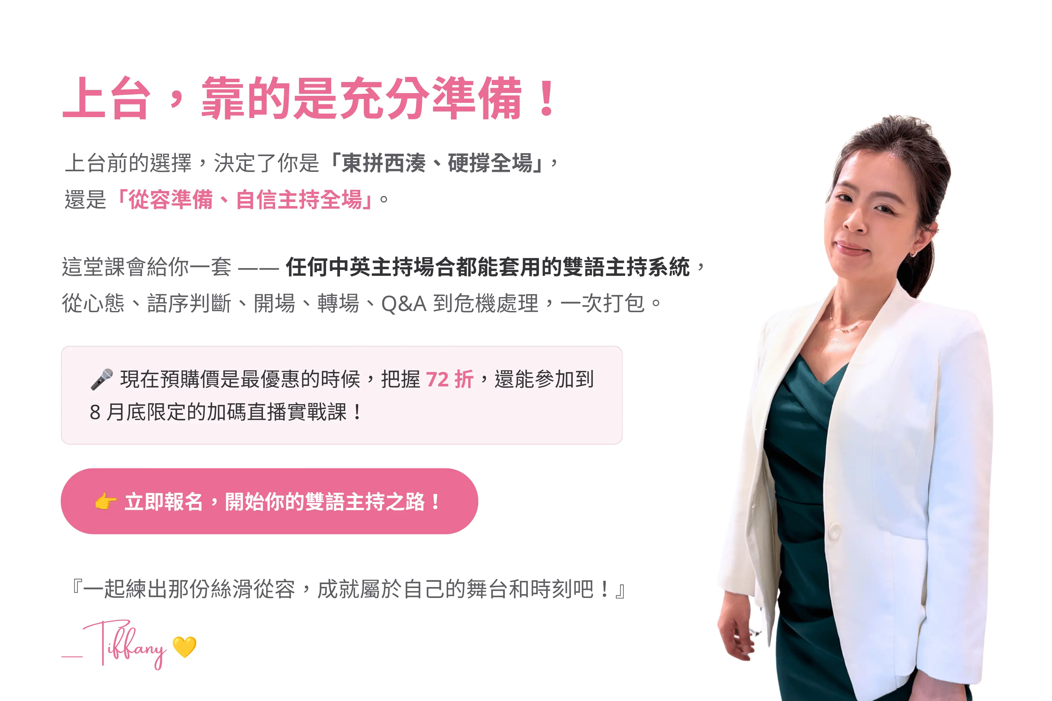 上台靠的是充分準備