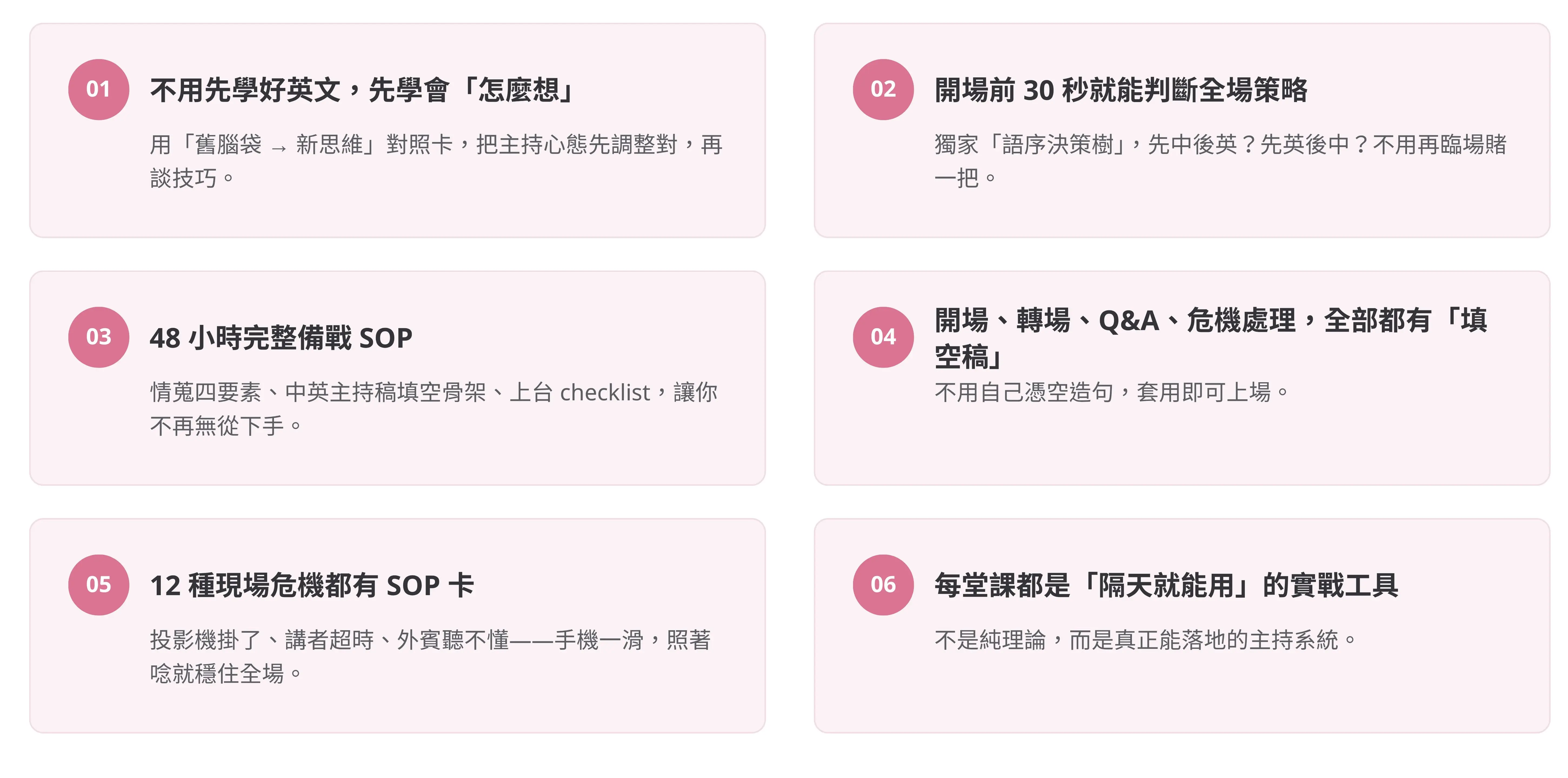 中英會議主持課程亮點