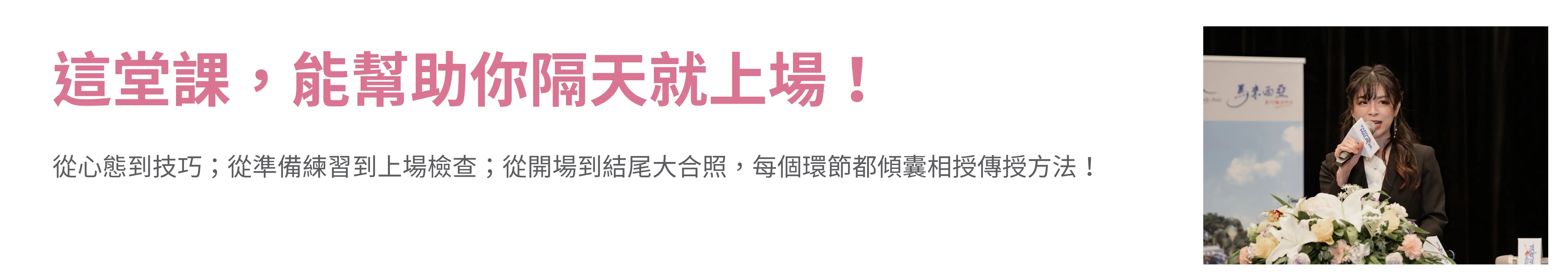中英會議主持課程亮點
