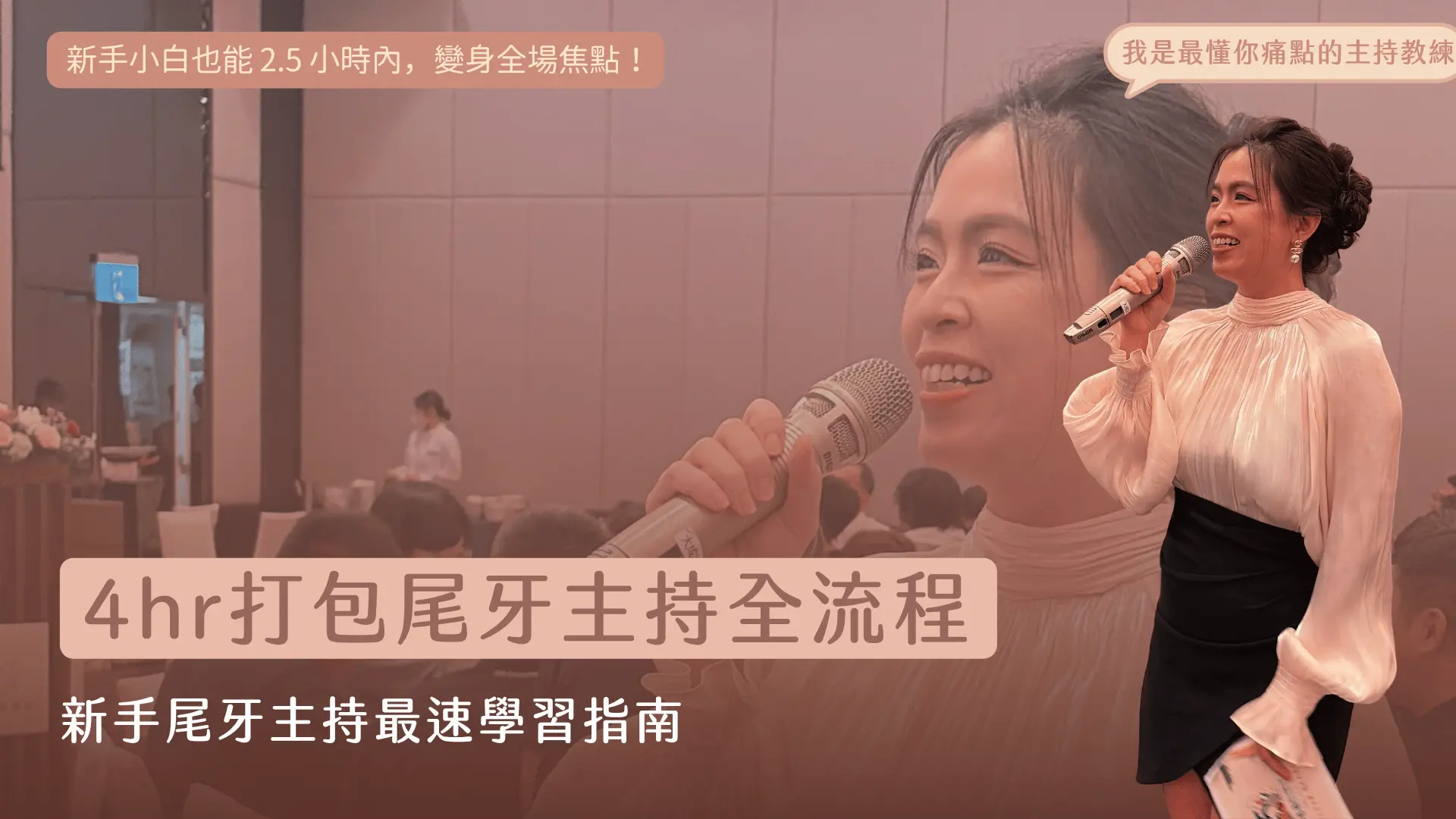 尾牙主持銷售頁封面 5 尾牙主持銷售頁封面 5